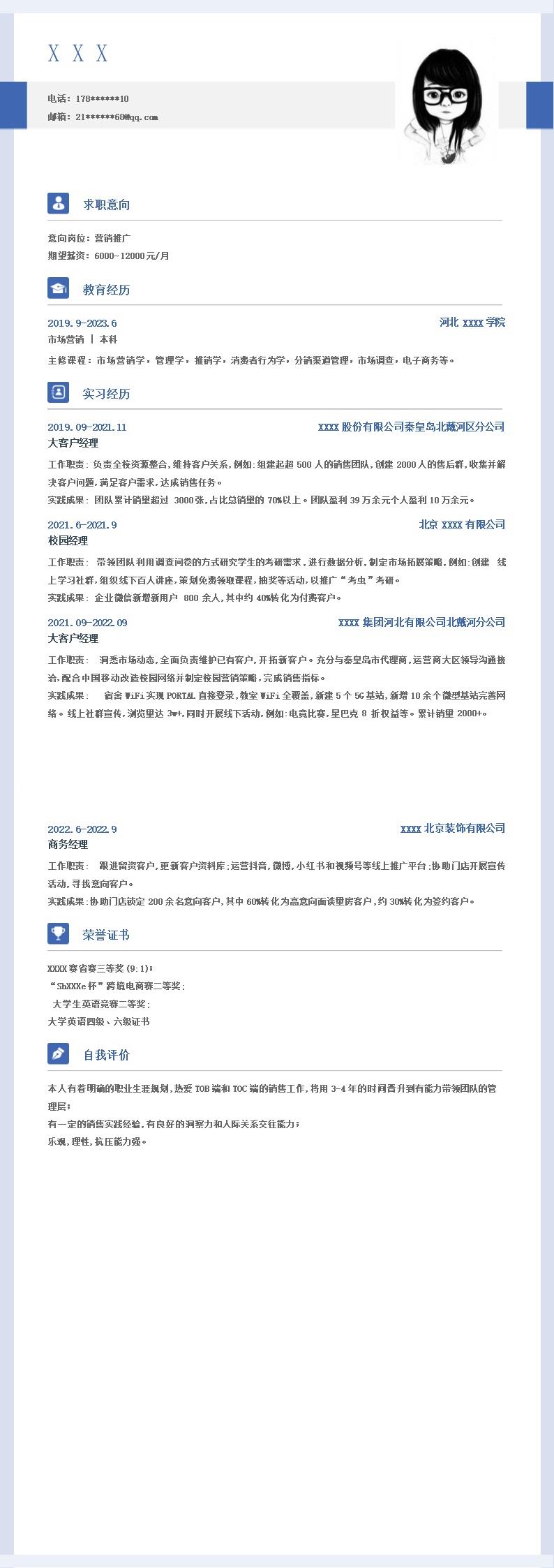 9977_市场营销推广拓展类岗位求职简历模板  - 市场营销简历模板